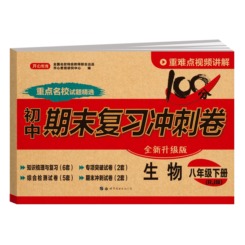 开心八年级下册生物试卷