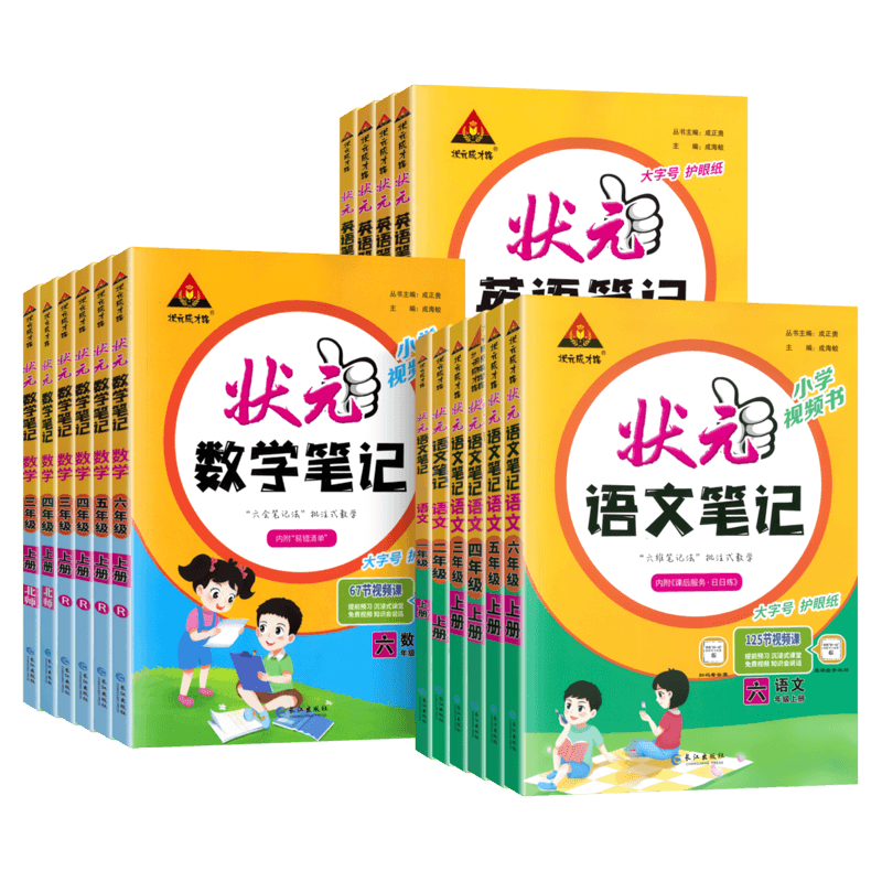 2026秋状元课堂笔记同步教材全解