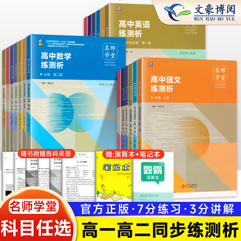 名师学堂高一二三练测析必刷题