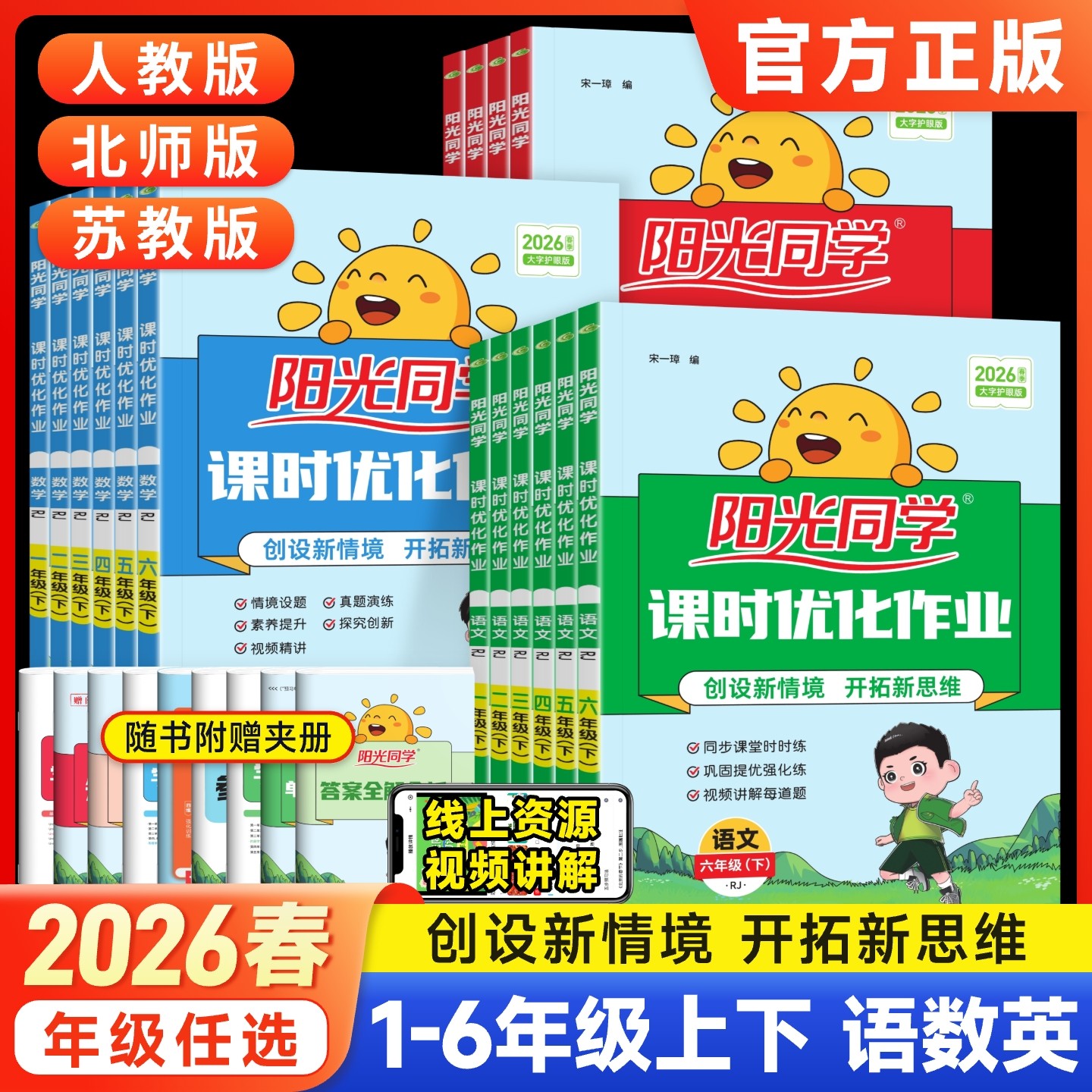 【官方正品】2026春阳光同学课时优化作业一二三四五六年级下册语文数学英语提优训练小学同步练习册试卷计算作文人教北师苏教版,书籍/杂志/报纸,小学教辅,淘宝优惠券,粉丝福利购,淘宝优惠卷