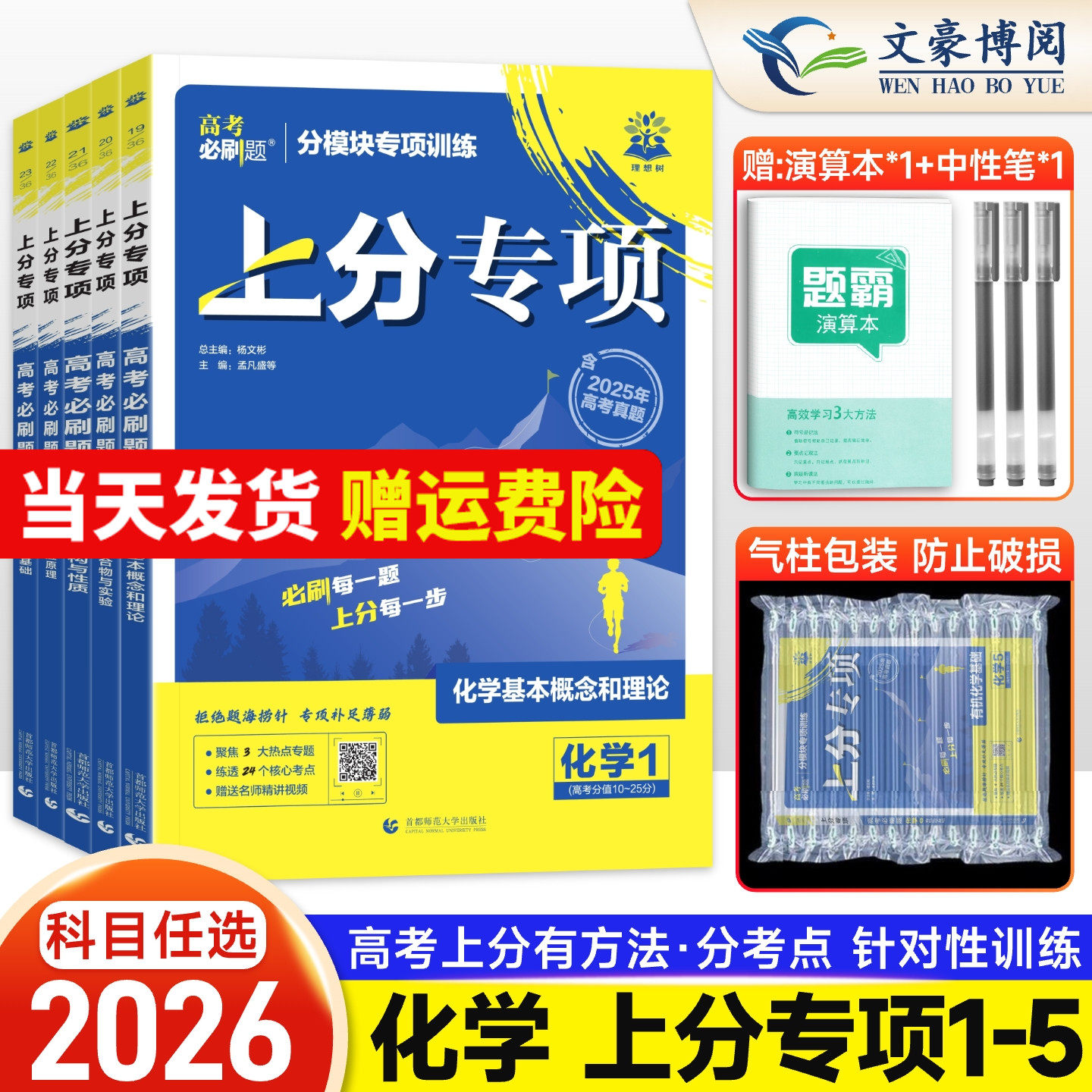 2026新版高考必刷题专题版化学