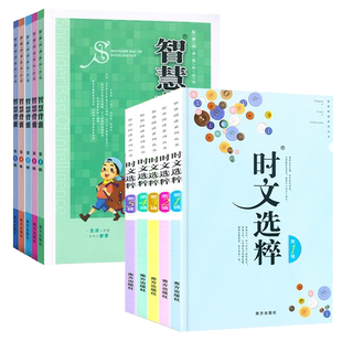 全10本 时文选粹+智慧背囊 1-5辑 语文作文素材大全初高中版中考满分作文时文选萃精粹初中版七八九年级小学高年级课外阅读辅导书