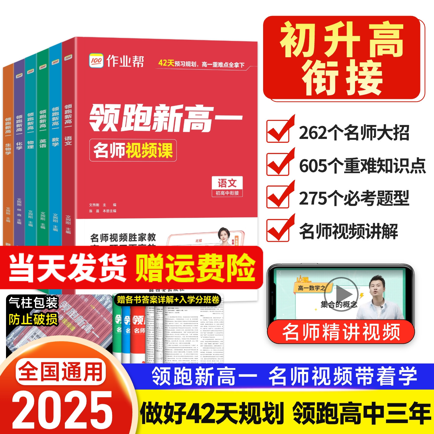 作业帮2025版领跑新高一初升高中必刷题暑假衔接作业初升高衔接新高一教材辅导资料高中课本预习笔记数学英语文物理化学知识大盘点