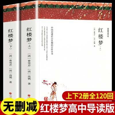 中国文联出版社红楼梦原著正版
