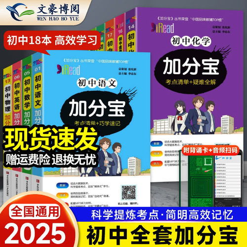 加分宝初中全套通用版