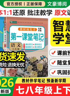2026版九铭初中第一课堂笔记七年级八年级上册下册语文数学英语物理人教版初一二同步教材全解解析学霸随堂课堂笔记课前后预习复习
