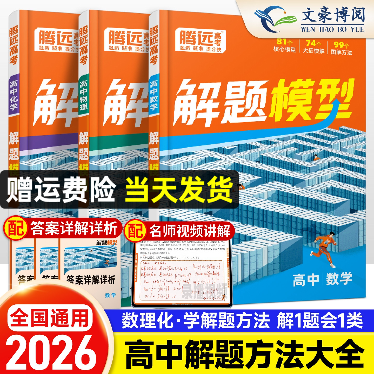 腾远高考2026高中核心解题模型母题精讲大招方法书新高考要点专题同步教材考点技巧合集数学物理化学三科全国通用复习资料书万唯