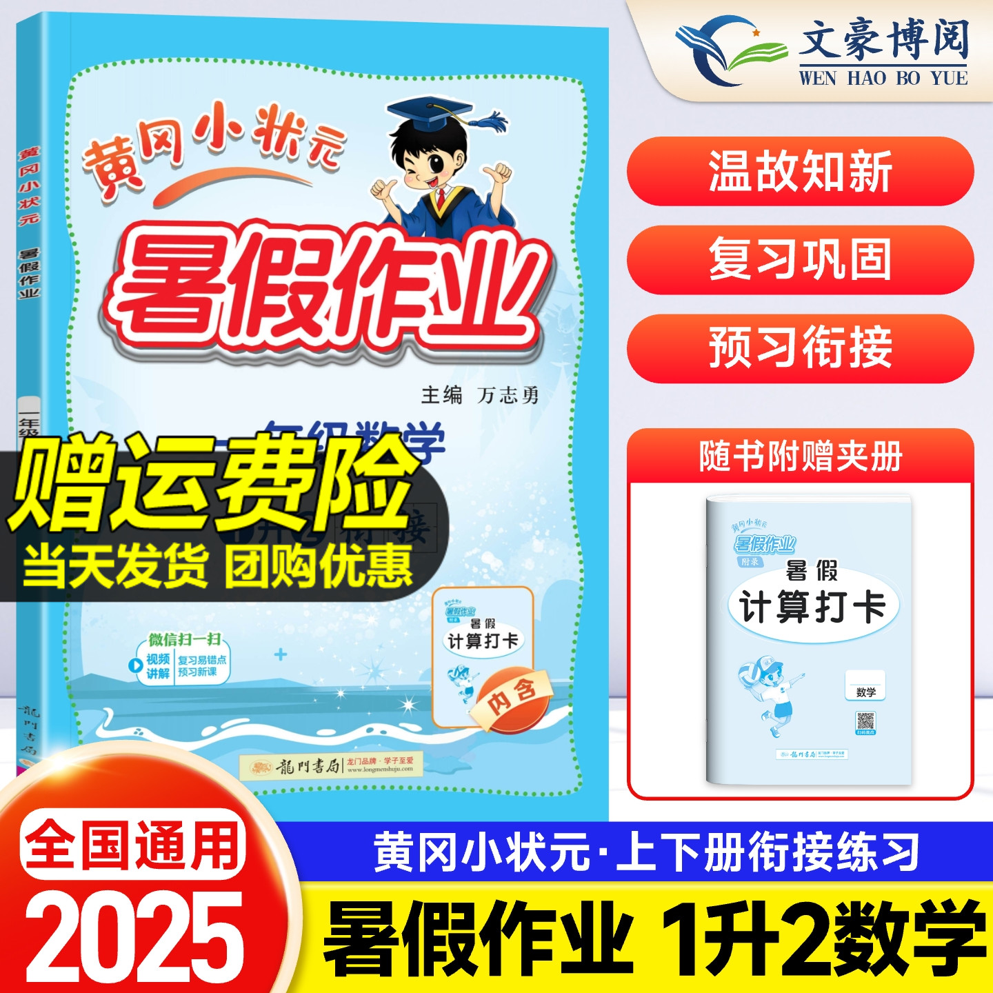 黄冈小状元暑假作业一年级数学