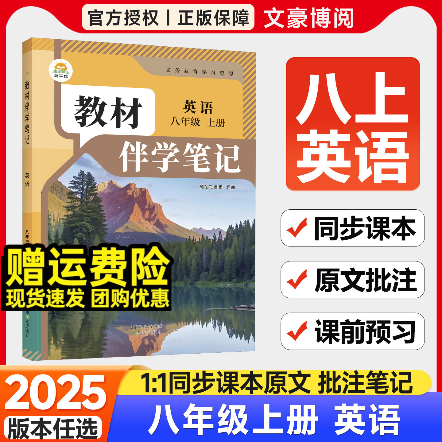 同步教材伴学笔记原文预习讲解
