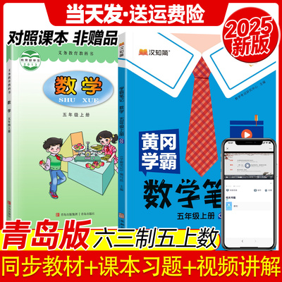 五年级上册青岛版数学学霸笔记
