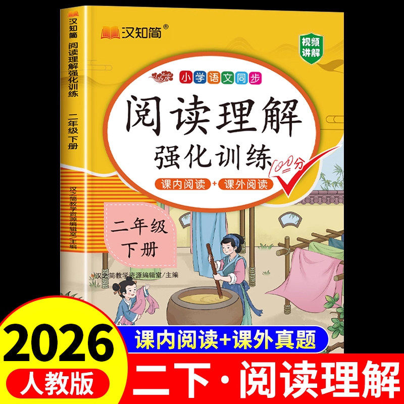 2026新 阅读理解强化训练二年级上册下册人教版看图写话练字帖同步作文看拼音写词语小学语文阅读专项训练每日范文大全课外阅读