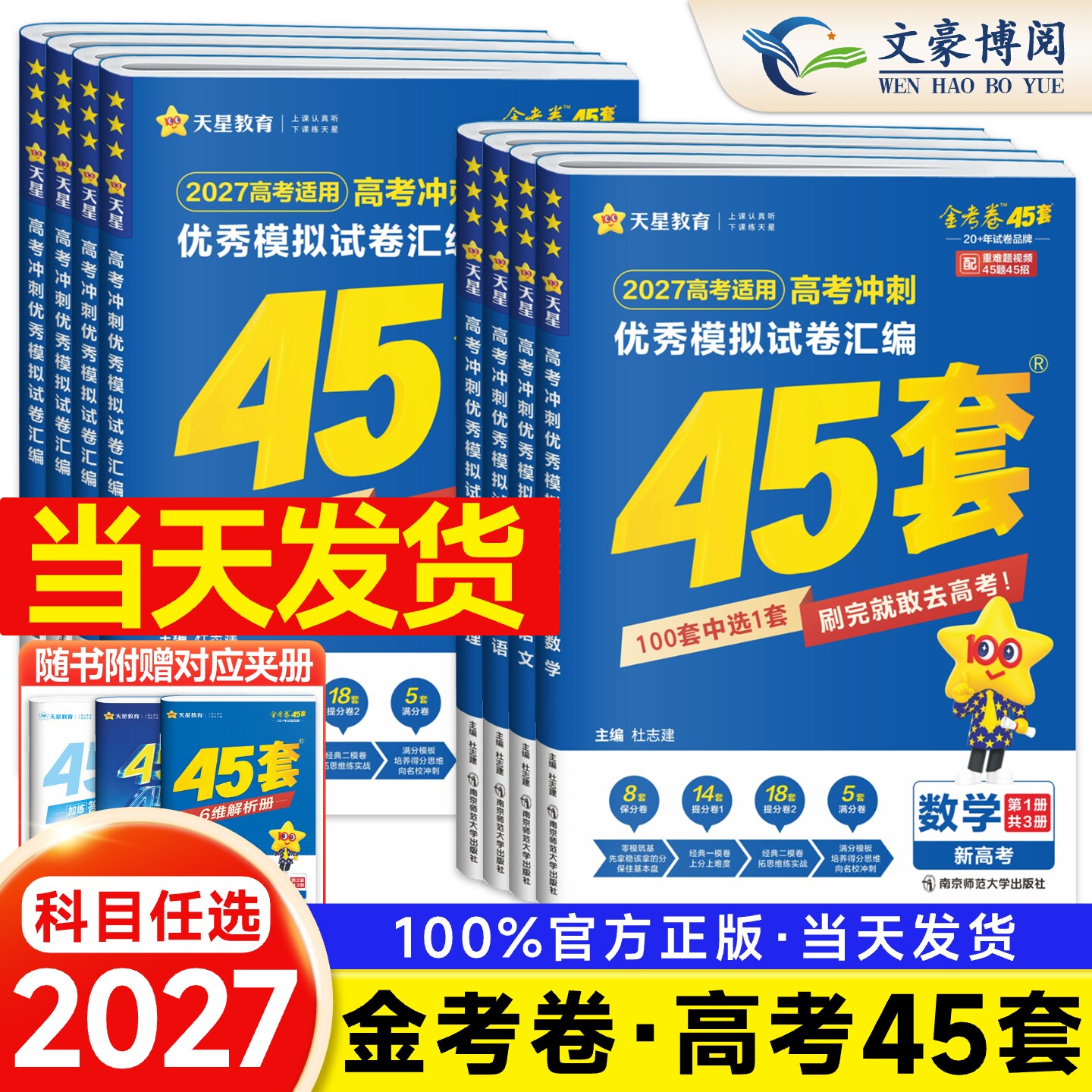 45套金考卷2027高考全套任选图片
