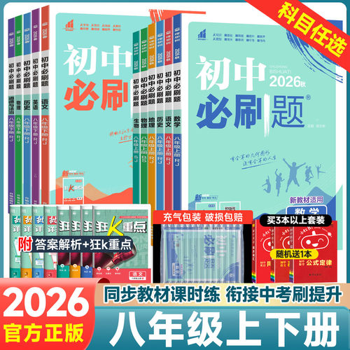 任选】初中必刷题八年级上册下册