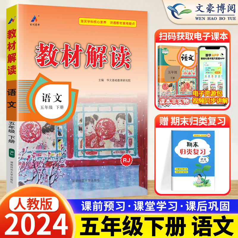 2024新版教材解读五年级下册