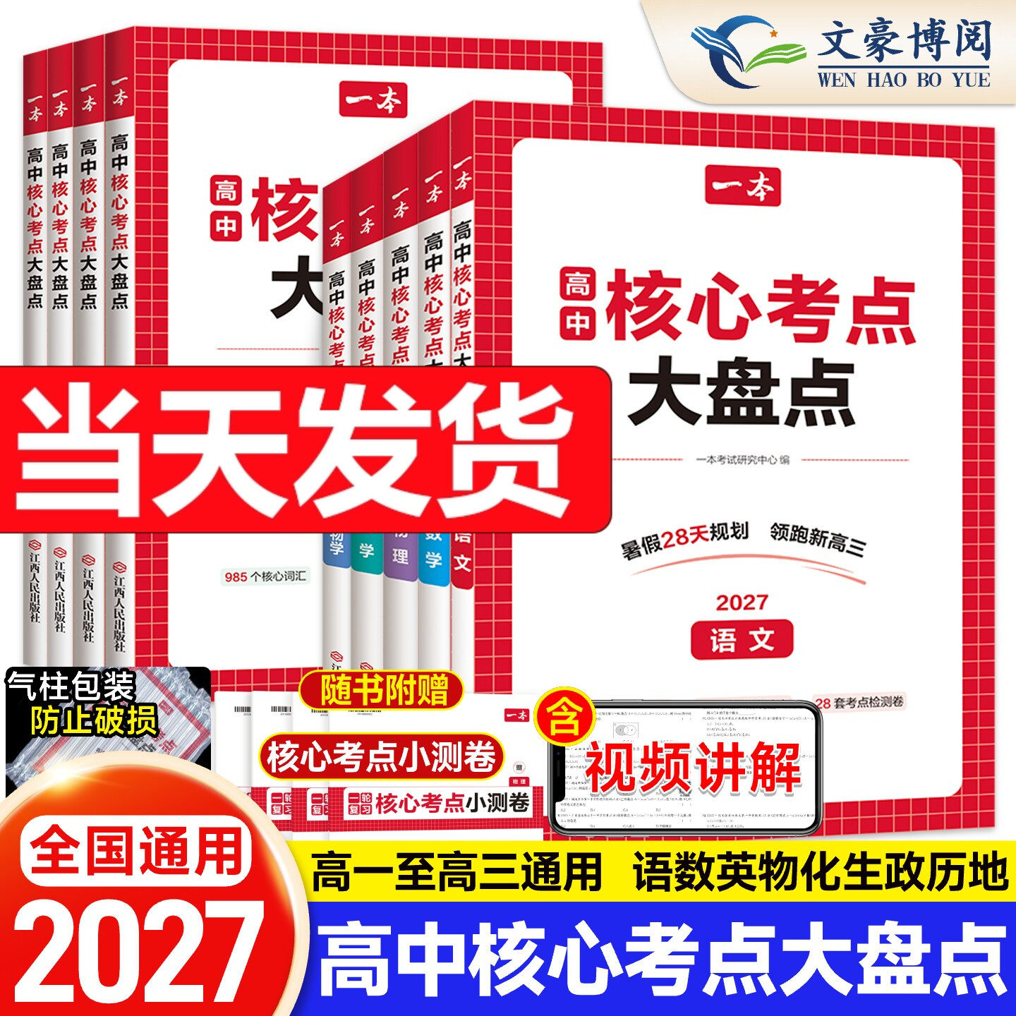 2027一本高中核心考点大盘点