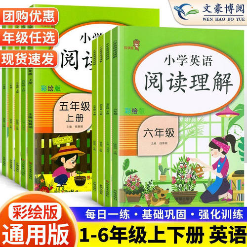 小学英语阅读理解训练题彩绘版