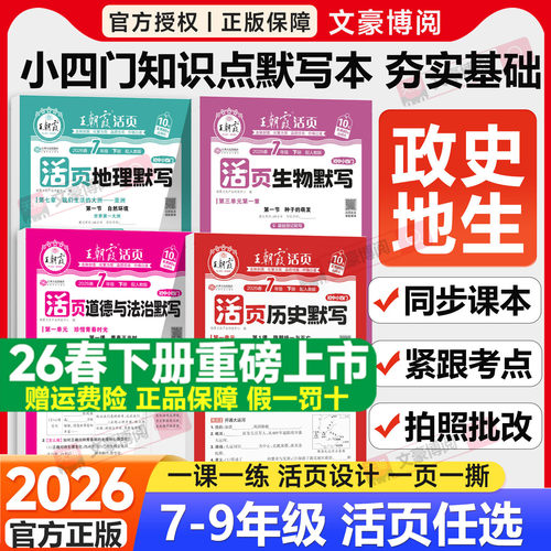 王朝霞活页默写计算同步练习册