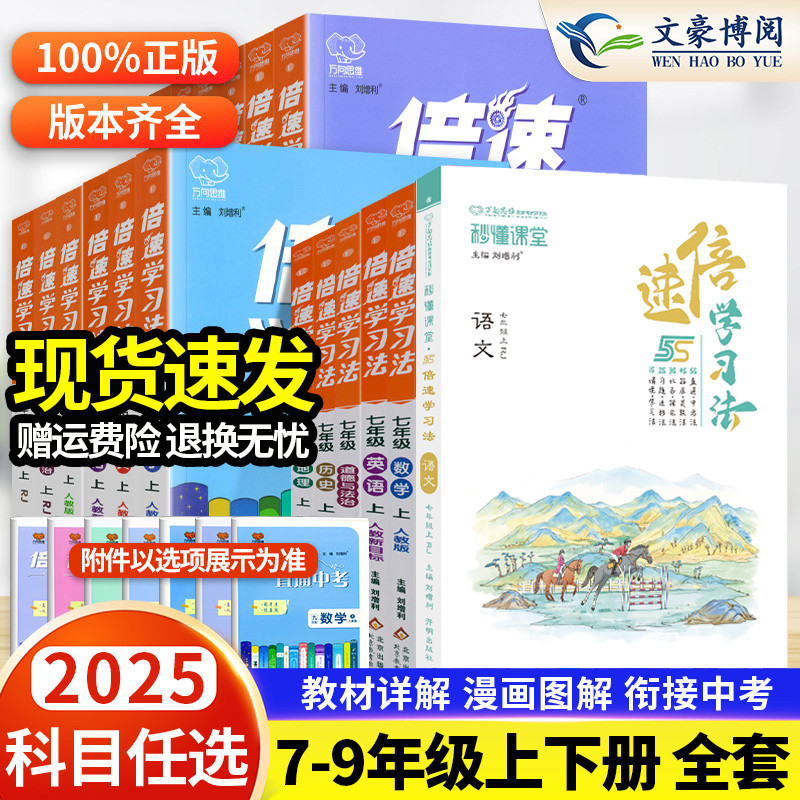 初中倍速学习法七八九年级上下册