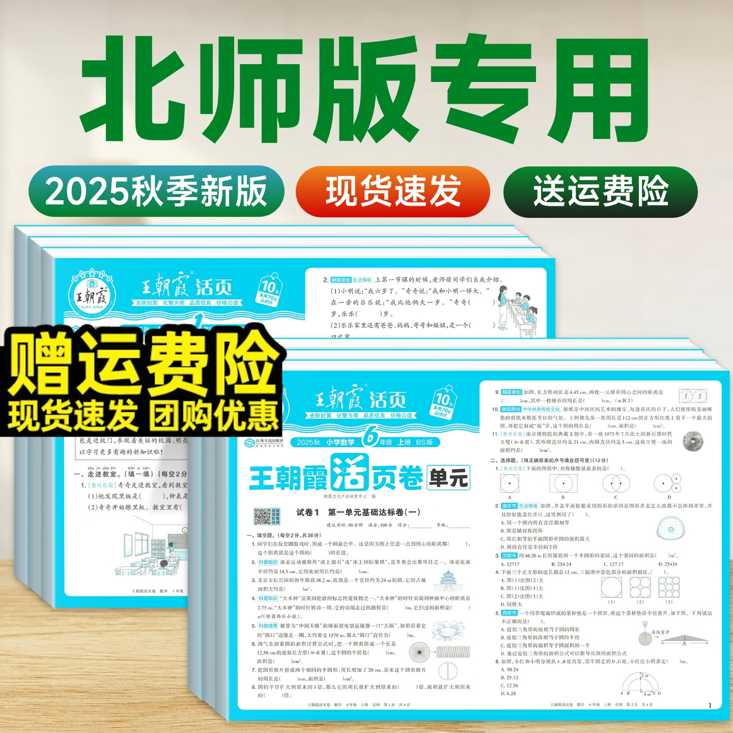 2025秋王朝霞单元活页卷1-6年级