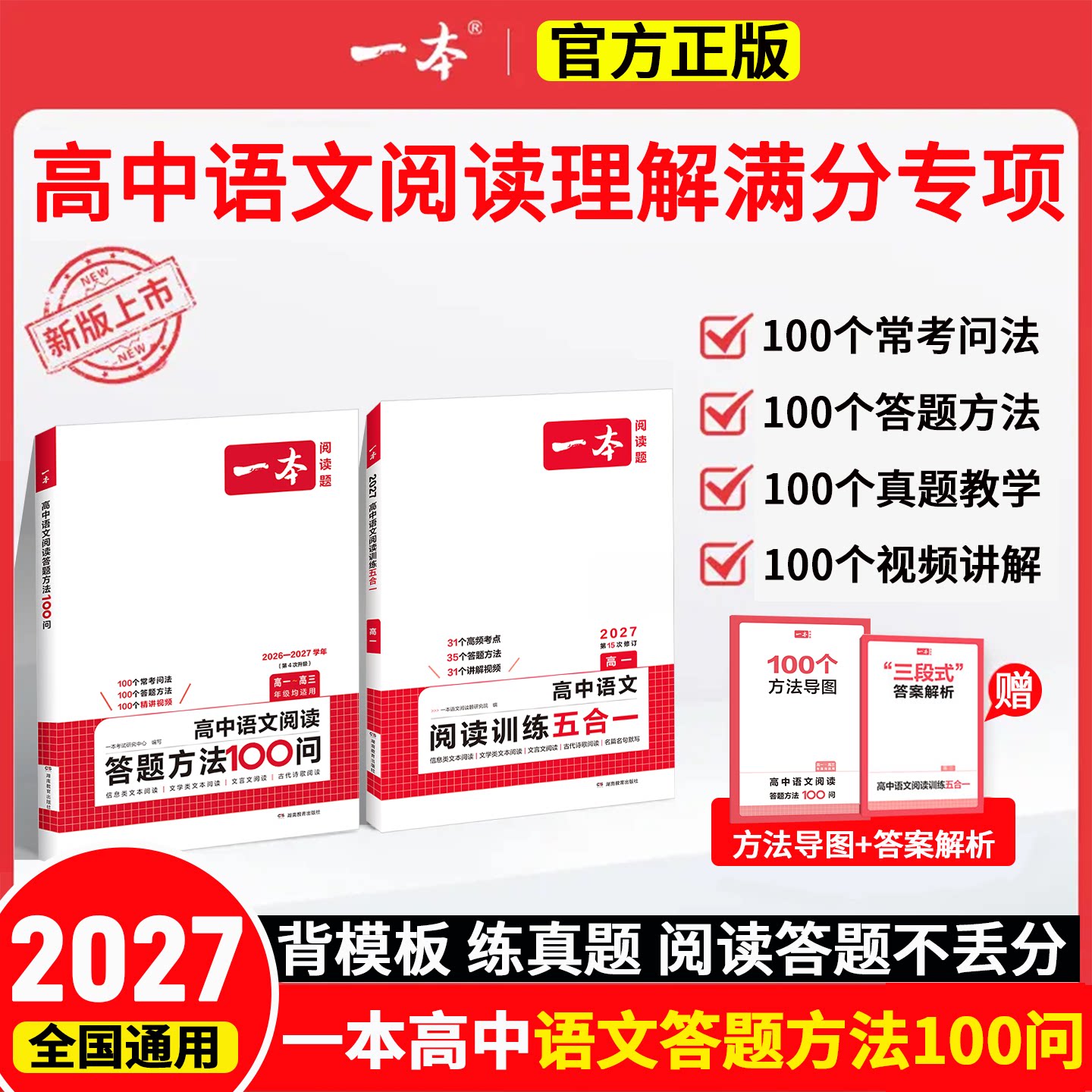 一本高中语文阅读答题方法100问