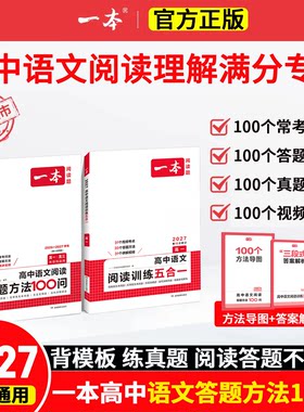 一本高中语文阅读答题方法100问