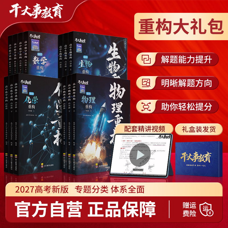 2027干大事教育高中物理重构讲义
