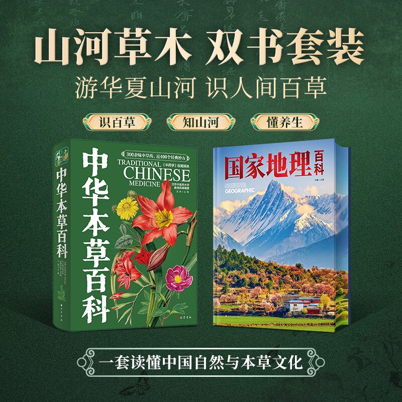 中华本草百科中医本草中药材图鉴常别图谱中草药药性功效知识大全零基础入门中医学习养生食疗300余味中草药材赠二十四节气食谱