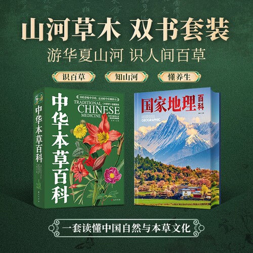 中华本草百科中医本草中药材图鉴常别图谱中草药药性功效知识大全零基础入门中医学习养生食疗300余味中草药材赠二十四节气食谱