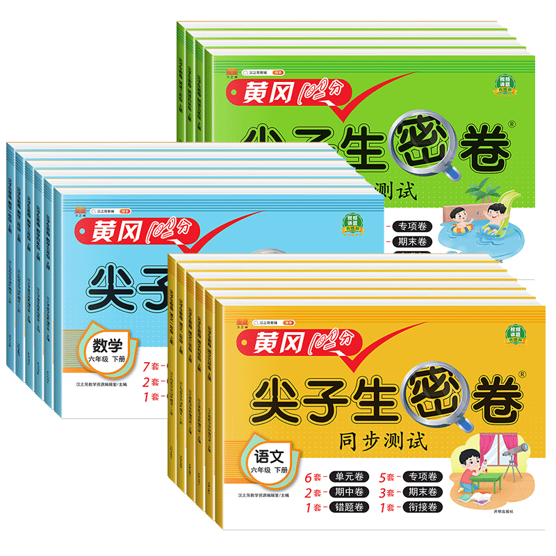 尖子生密卷1-6年级上下语数英