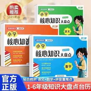 小学生核心知识大盘点知识性台历数学公式图表大全文学常识知识积累拼音拼读台历