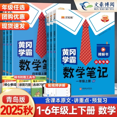 黄冈学霸笔记数学青岛版1-6年级