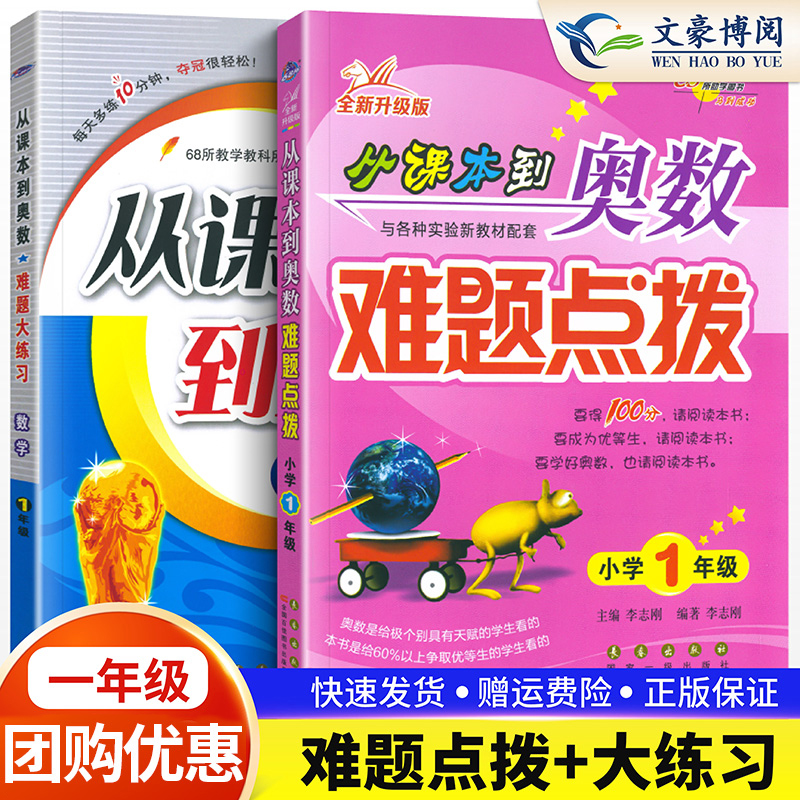 2024新版课本奥数难题点拨小学