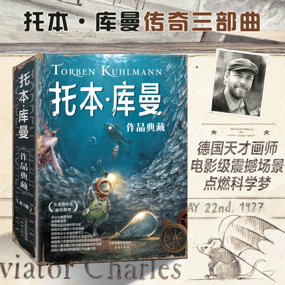 托本库曼作品典藏绘本全3册 飞鼠传奇深海传奇6-12岁儿童图画故事书复古做旧图书电影般的视觉体验绘本登月亲子共读新蕾科普知识
