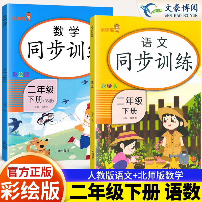 乐学熊二年级下册同步练习册语文图片