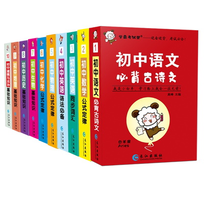 学霸考试口袋书基础知识点大全