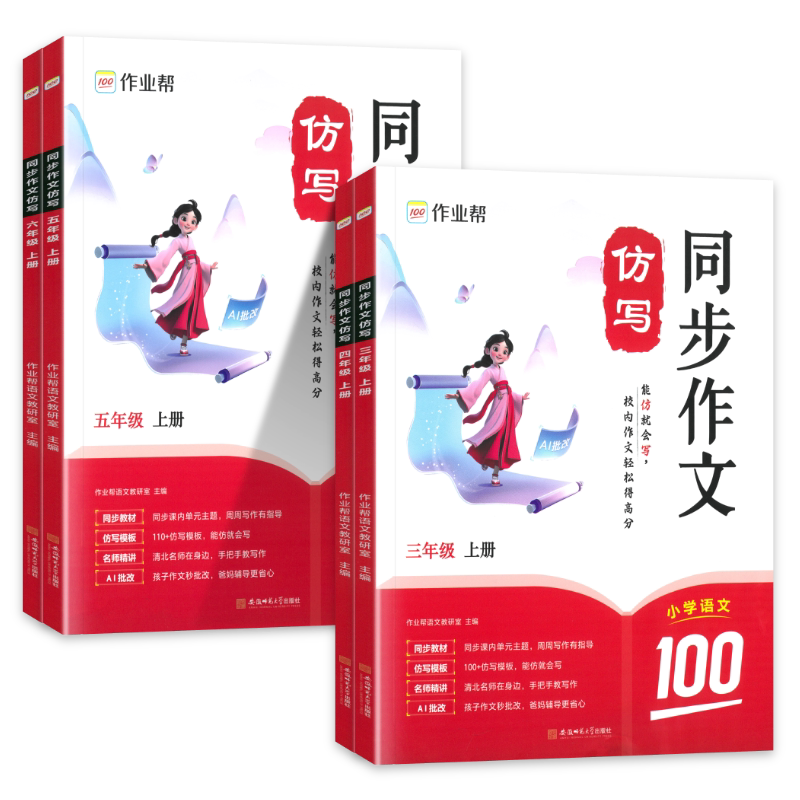 2026新版作业帮同步作文仿写