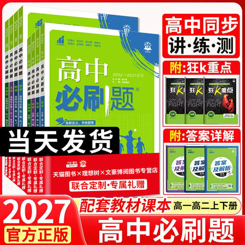2027高中必刷题高一高二必修选修