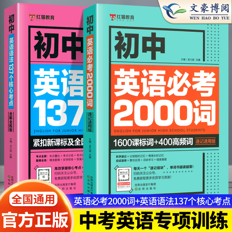 英语语法137个核心考+必考2000词