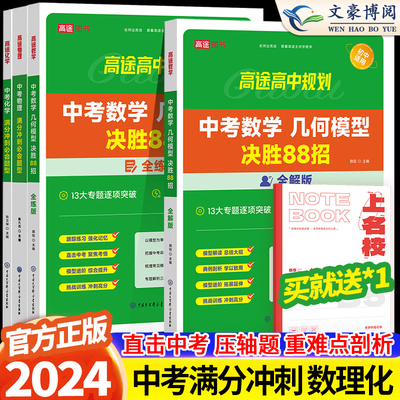 高途中考数学几何模型决胜88招