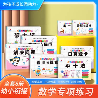 幼小衔接数学专项训练每日一练