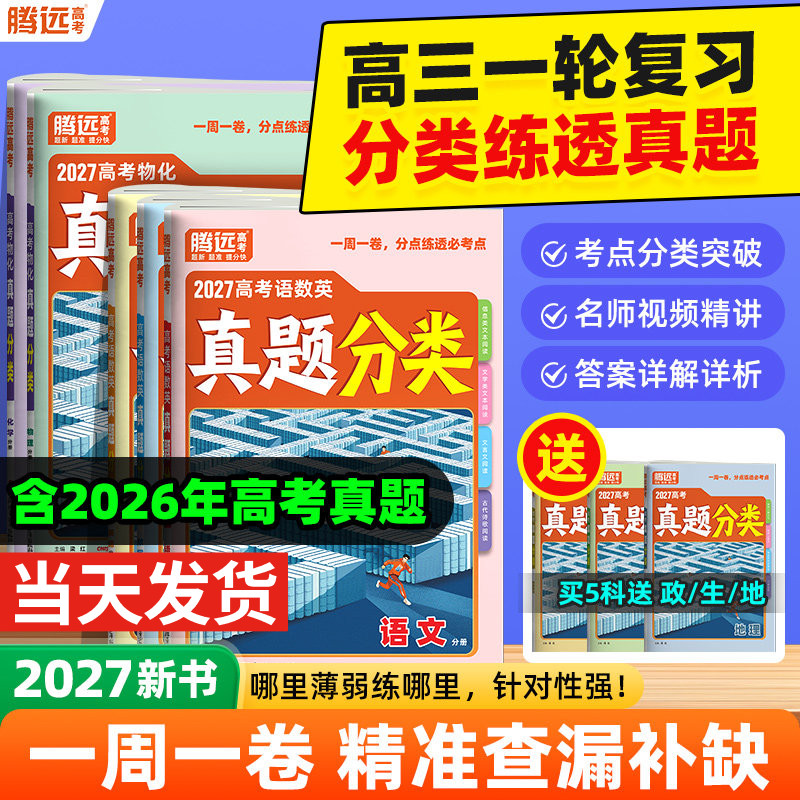 腾远高考真题分类集训汇编