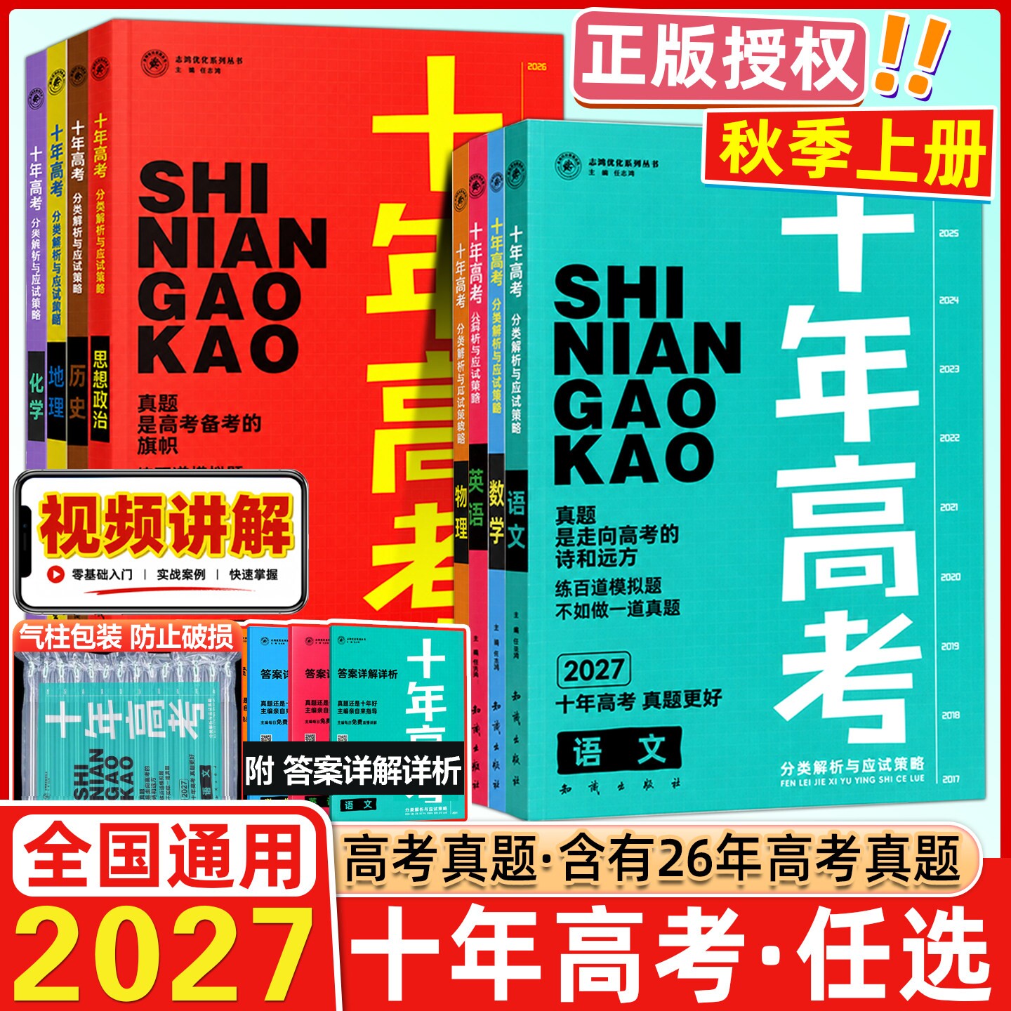 【新版全国通用】十年高考真题汇编含2026年高考真题分类集训正版全国数学物理化生物地理英语语文史政治高一高二高三一轮复习高中