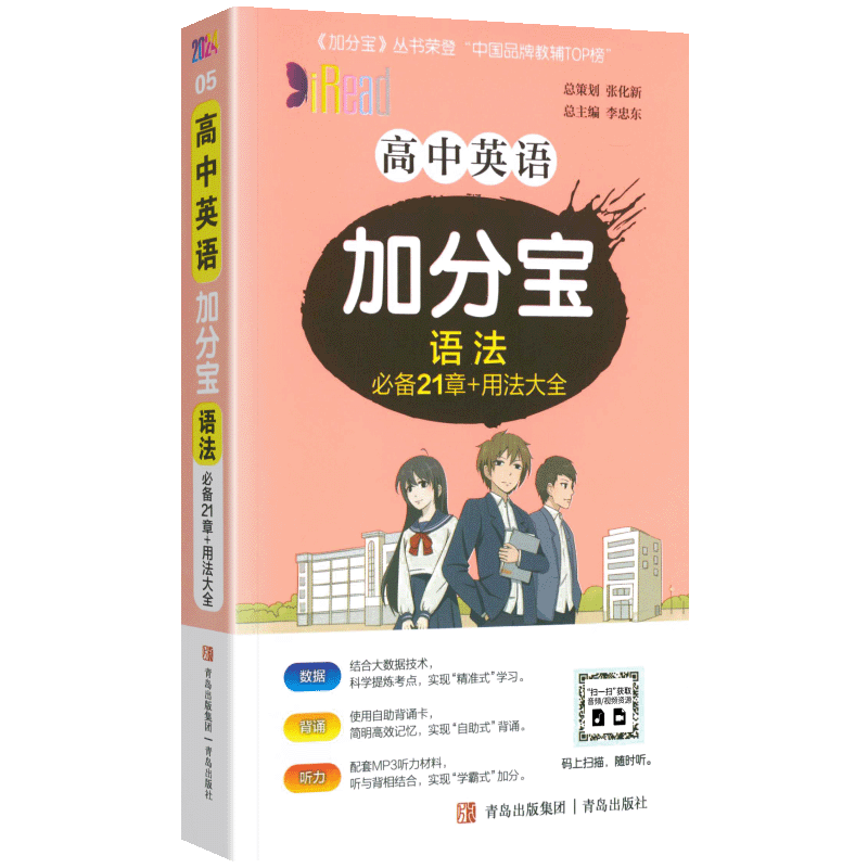 2025新版 加分宝高中英语语法全国通用版 21章+用法大全 高一高二高三年级高考总复习语法高中英语语法复习知识清单大全辅导资料