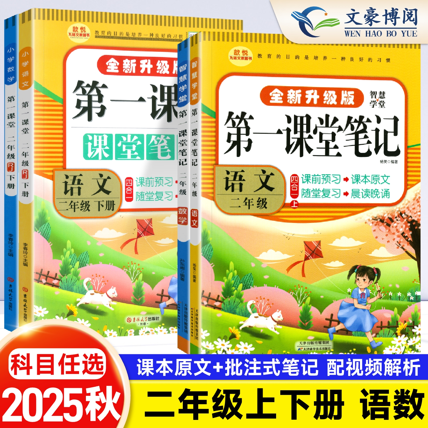 小学第一课堂语文数学课堂笔记