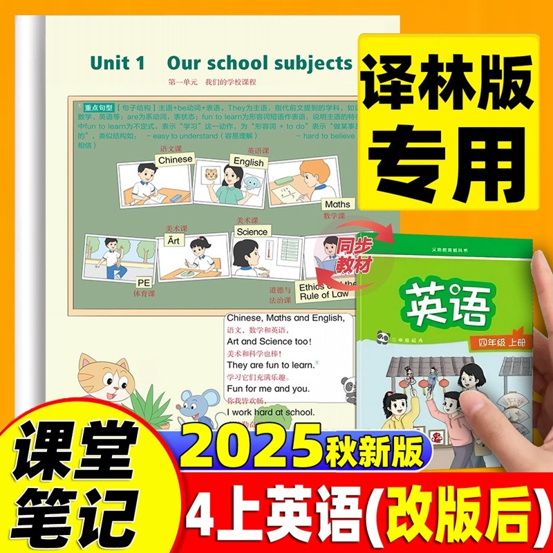 三四五六年级江苏译林版课堂笔记