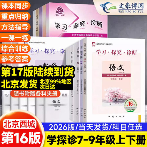 大字版第16版学探诊北京西城