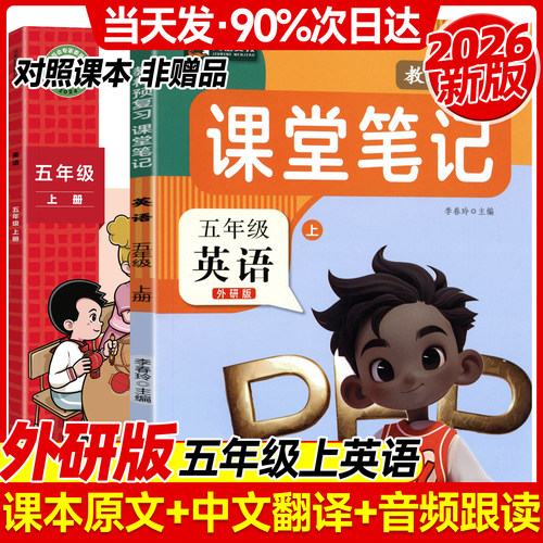 五年级上册英语课堂笔记外研版