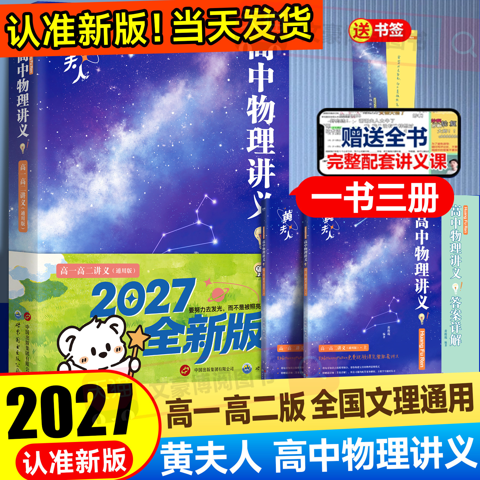黄夫人物理讲义高一高二一轮复习