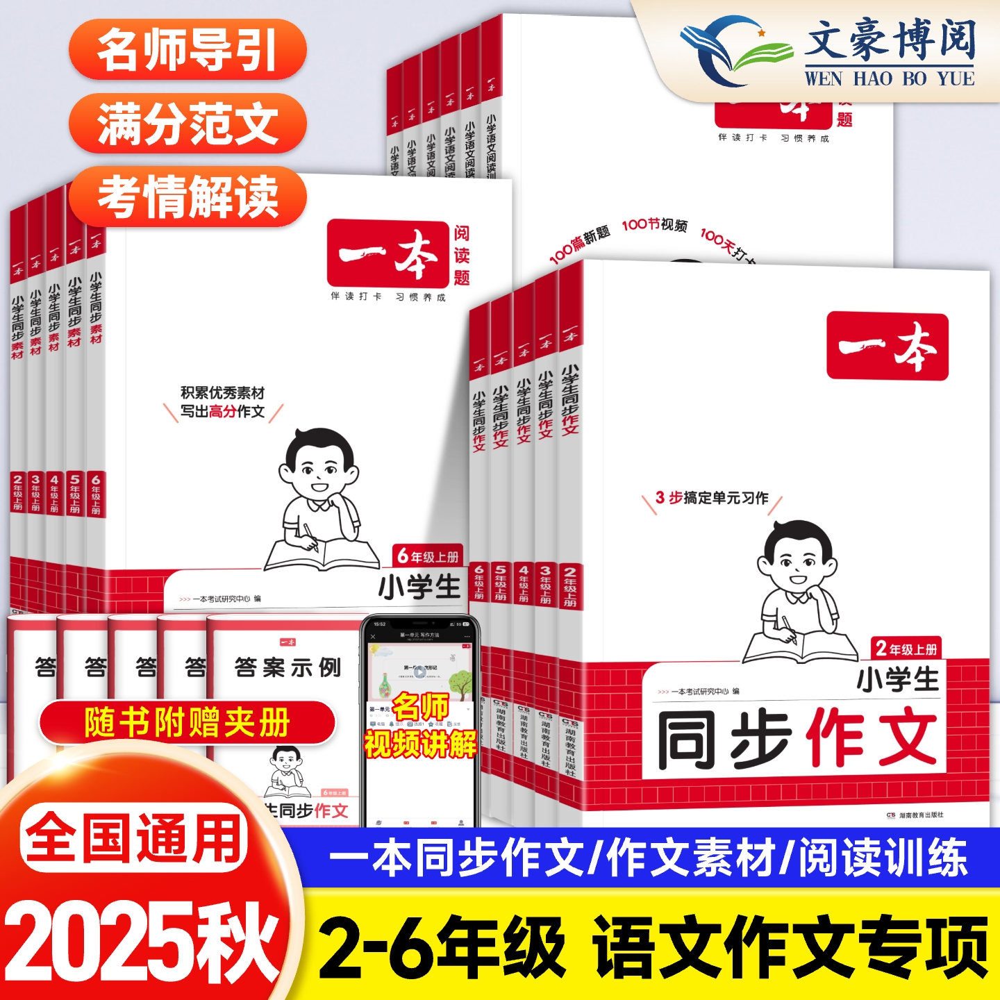 一本同步作文100篇人教版1-6年级