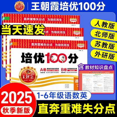 2025秋王朝霞试卷培优100分